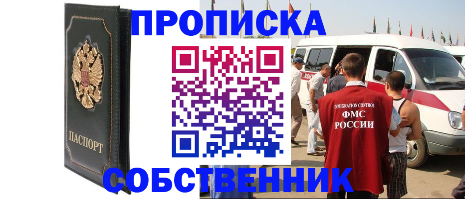 прописка для работы в Лысково