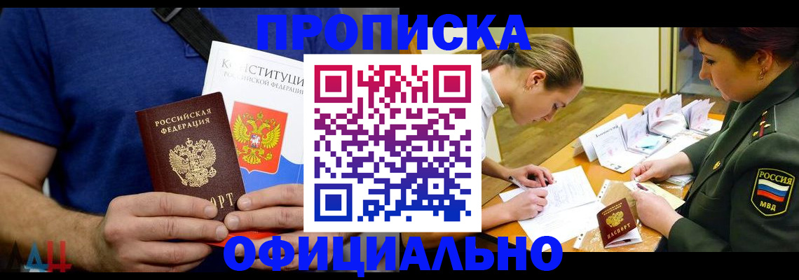 временная регистрация для всех в Лысково